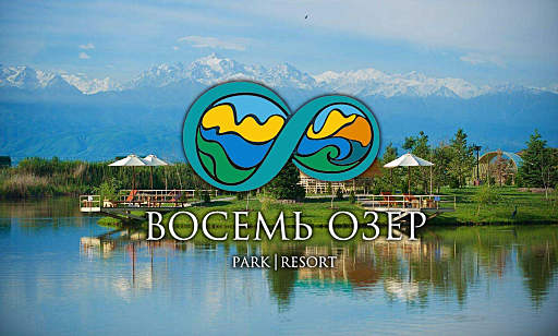 Комплекс отдыха «Восемь Озёр»